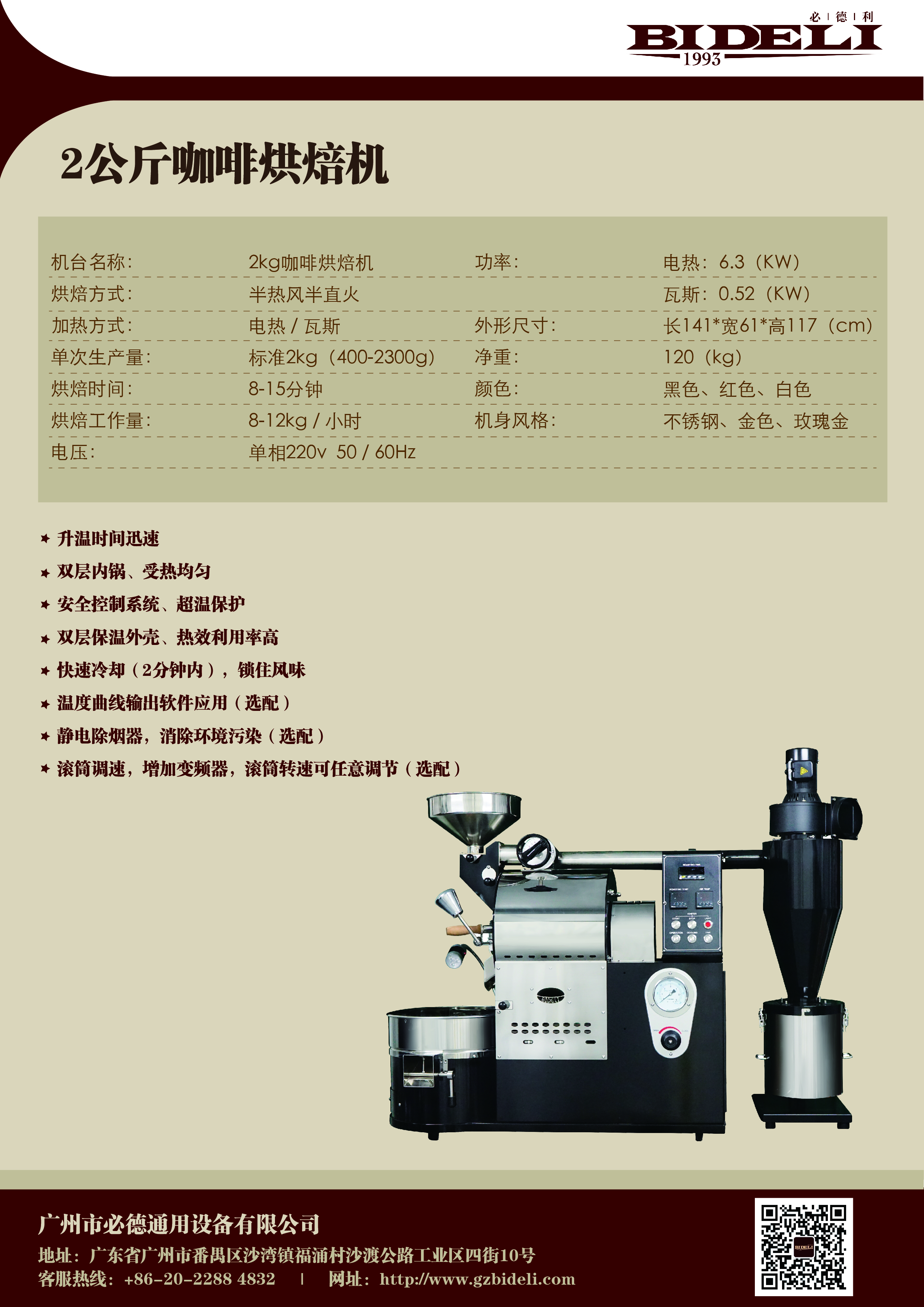 2KG咖啡烘焙机