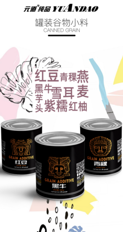 罐裝谷物小料