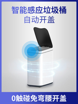 V6201-8L长方形款 智能感应垃圾桶