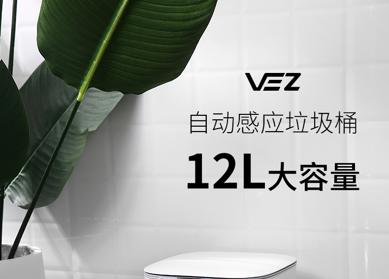 V6621-12L塑料款 智能感应垃圾桶
