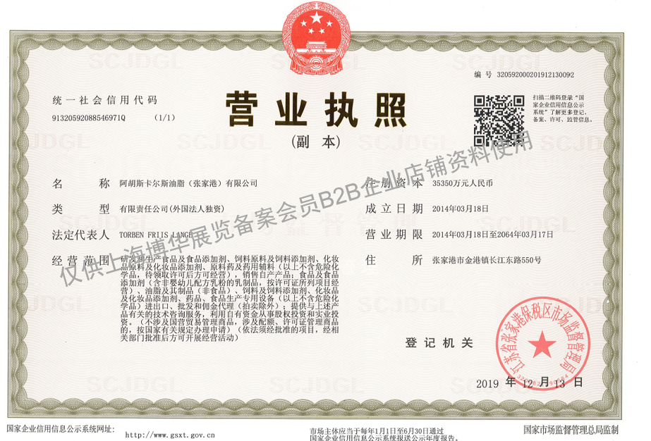 營業(yè)執(zhí)照