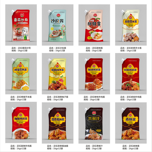 正紅調(diào)味料