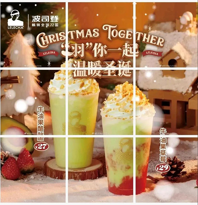 一年一度圣诞季，各大茶饮又出新品啦！