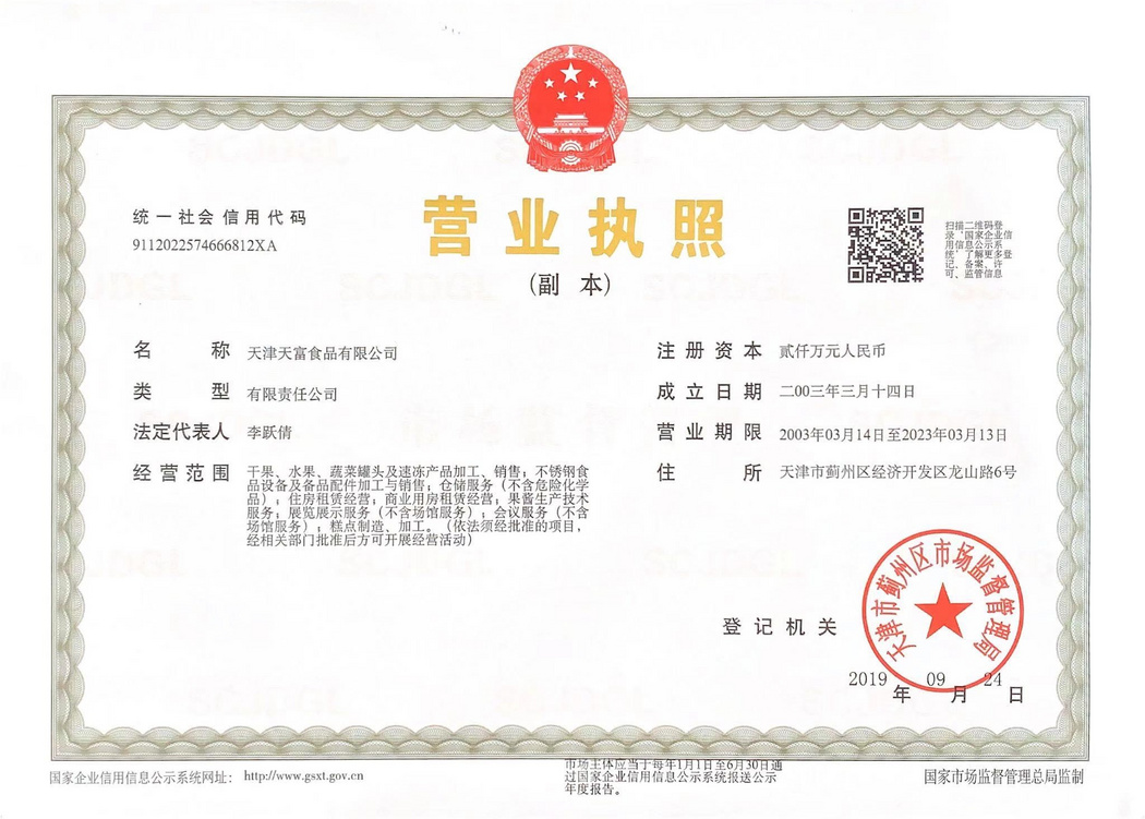 營業(yè)執(zhí)照