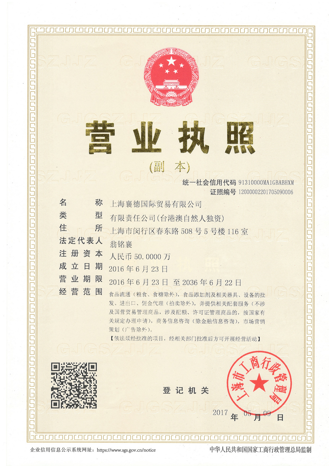 营业执照