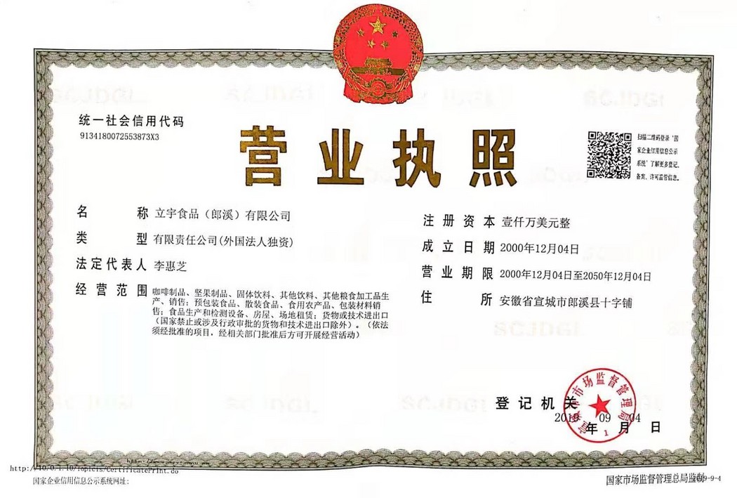 營業(yè)執(zhí)照