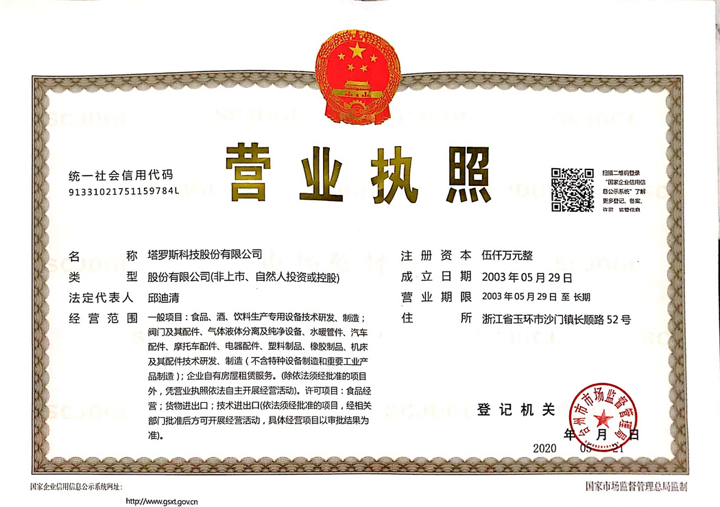 營業(yè)執(zhí)照