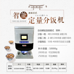 智能定量分飯機(jī)