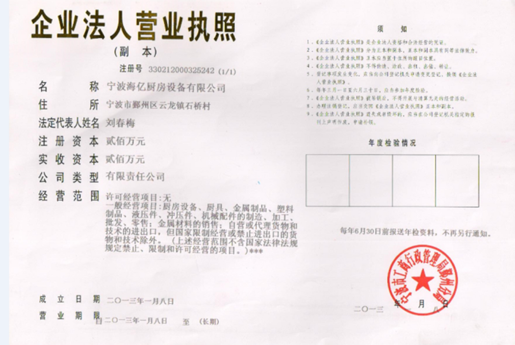 營業(yè)執(zhí)照