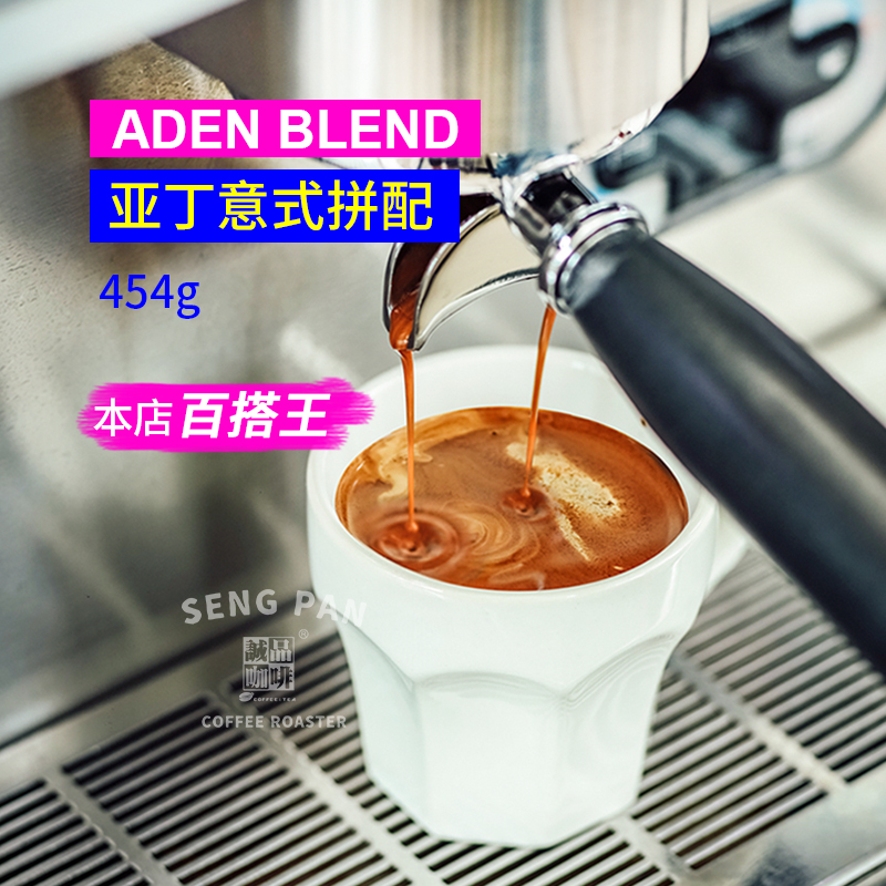诚品咖啡 亚丁意式金奖拼配454g