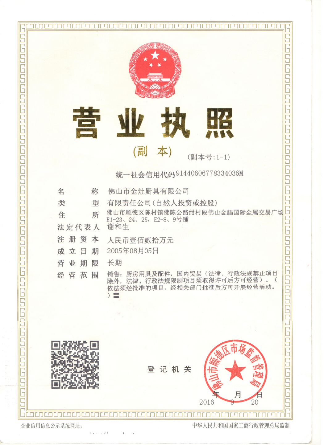 营业执照