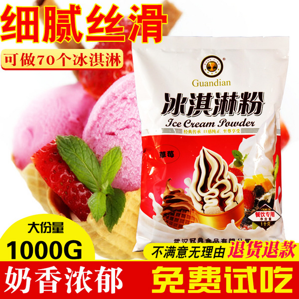 冰淇淋粉