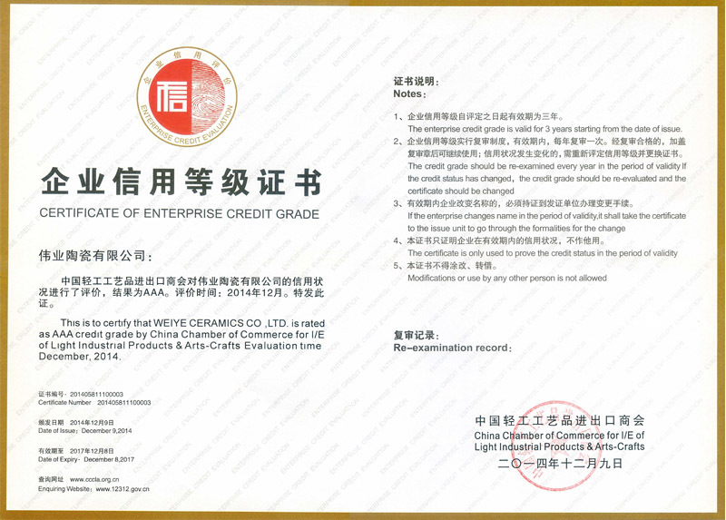 企業(yè)信用等級(jí)證書