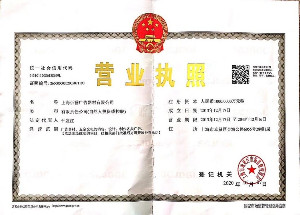 营业执照