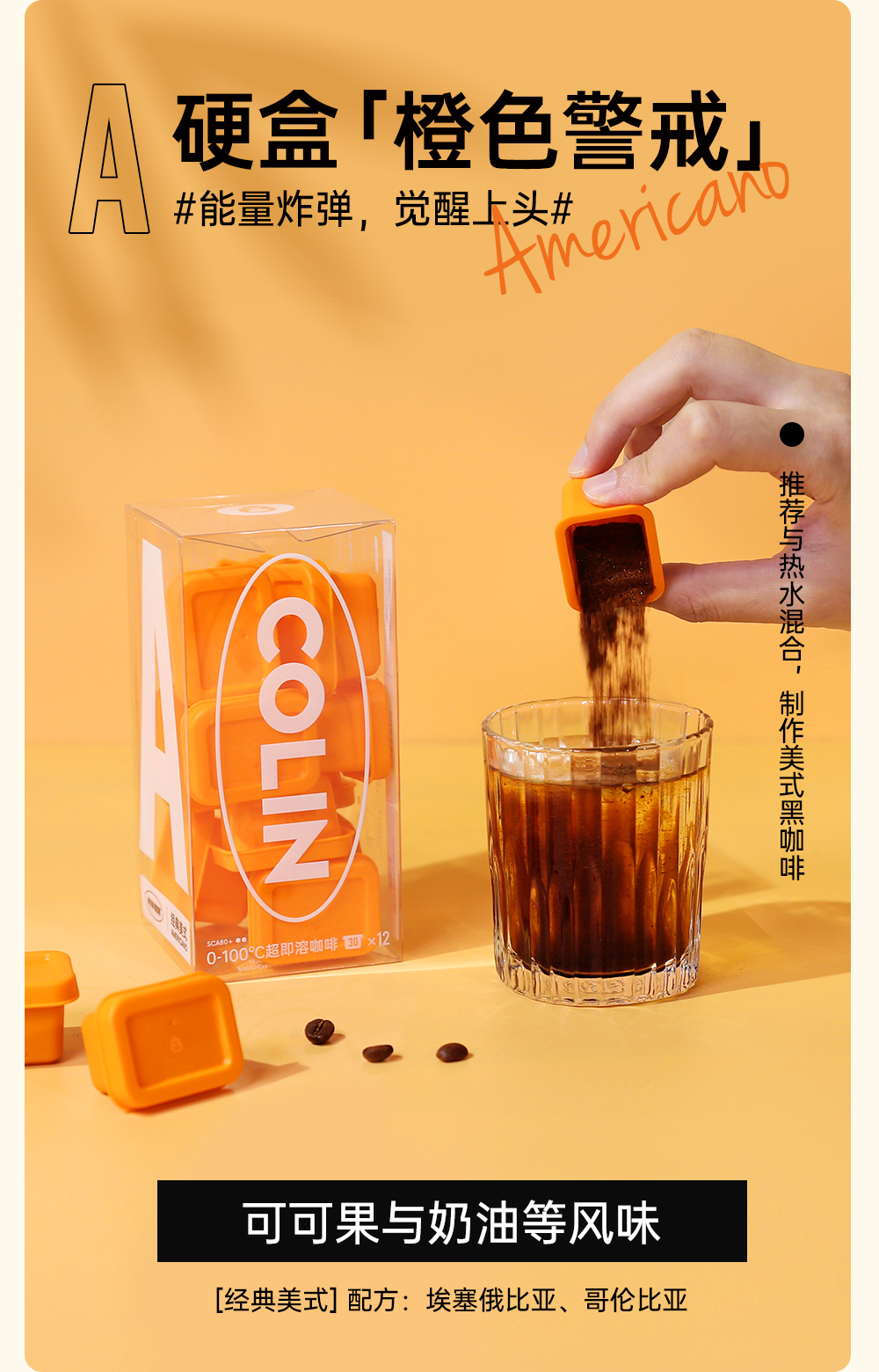 柯林丨硬盒超即溶精品冷萃冻干咖啡粉