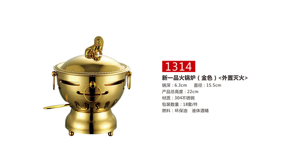 新一品火鍋爐套
