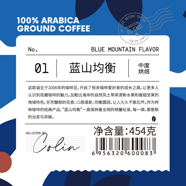 柯林丨蓝山均衡咖啡豆