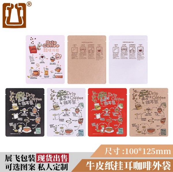 通用型挂耳咖啡外袋
