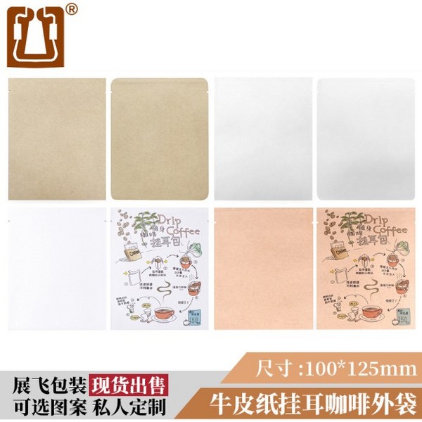 通用型挂耳咖啡外袋