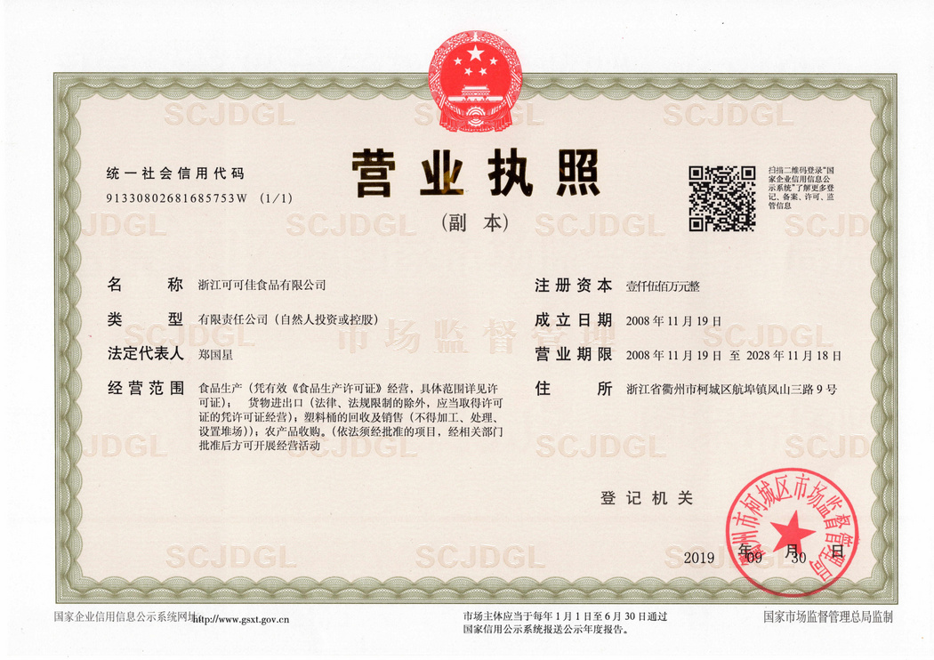 营业执照