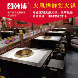 無煙火鍋無煙火鍋桌火鳳祥鮮貨火鍋定制韓博廠家直銷