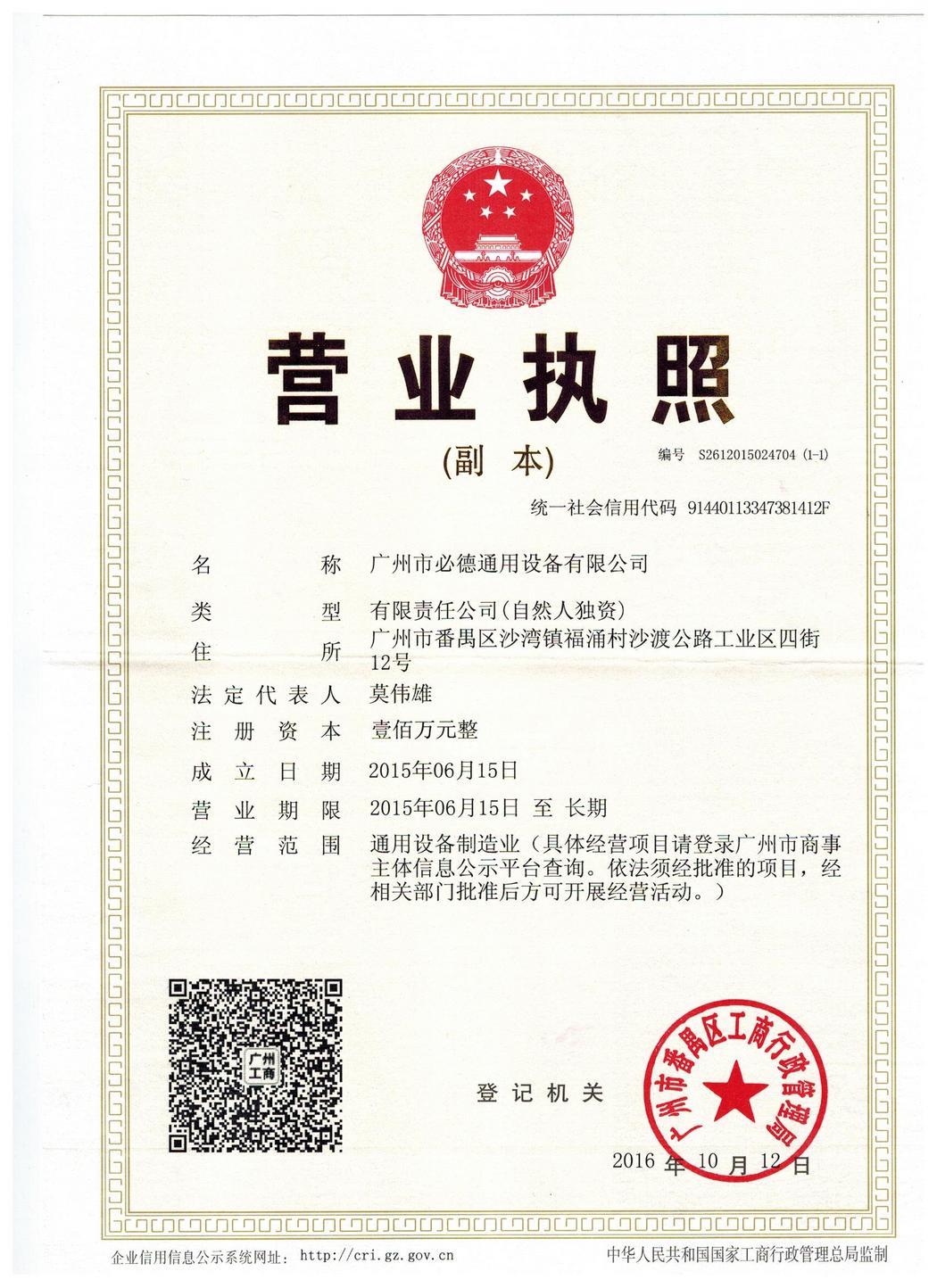 營業(yè)執(zhí)照
