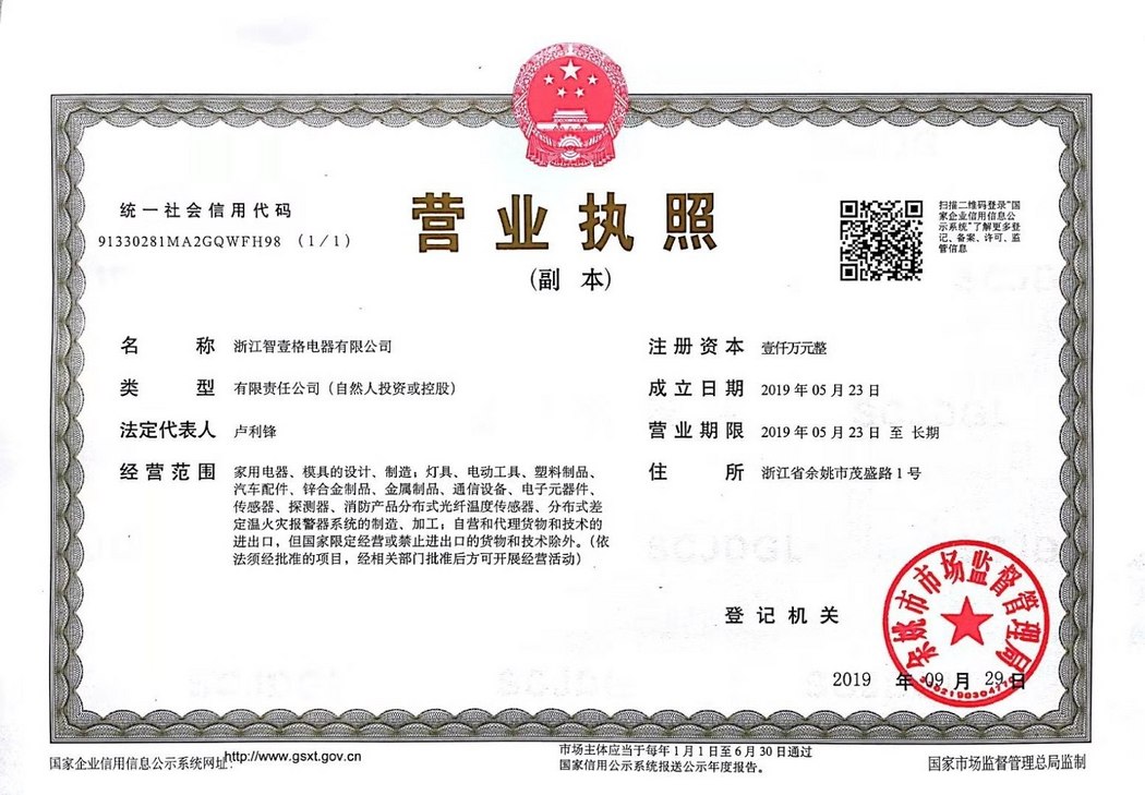 营业执照