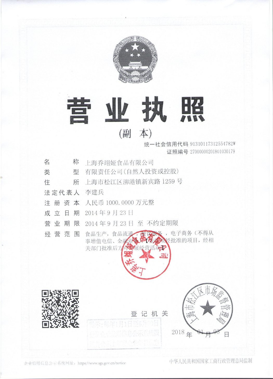 營(yíng)業(yè)執(zhí)照