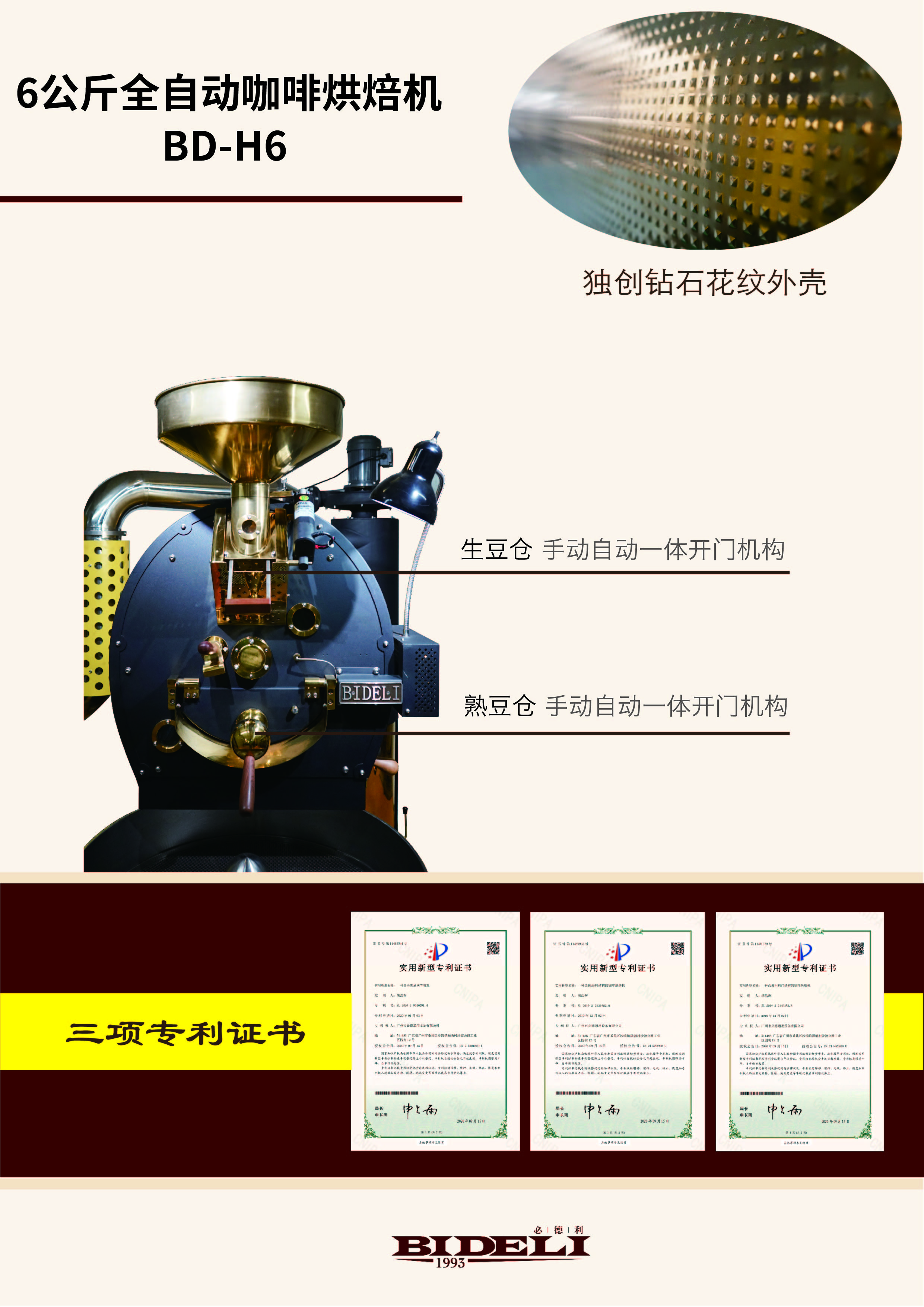 6KG智能全自动咖啡烘焙机