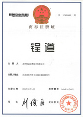 锃道