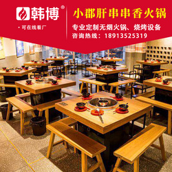 無煙火鍋無煙火鍋?zhàn)罒o煙火鍋設(shè)備小郡肝串串香火鍋定制韓博廠家直銷