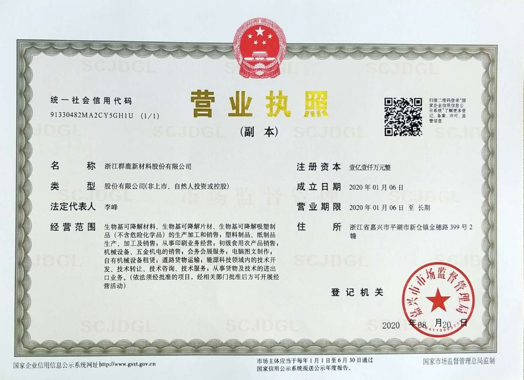 营业执照