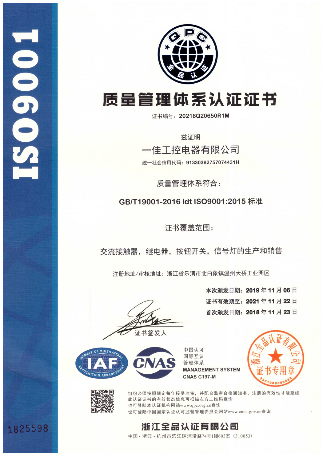 ISO9001质量体系管理证书