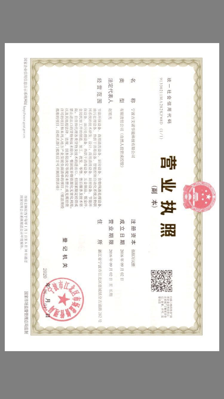 营业执照