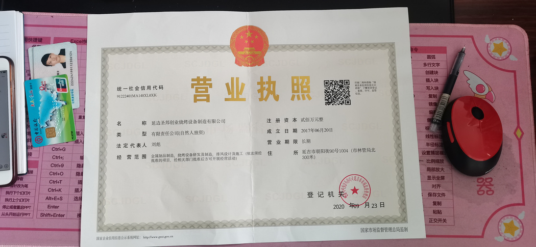 营业执照