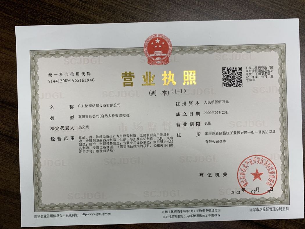 營業(yè)執(zhí)照