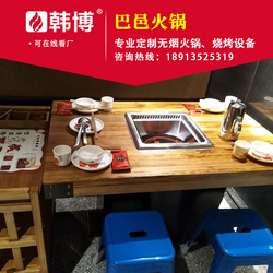 無煙火鍋無煙火鍋?zhàn)罒o煙火鍋設(shè)備巴邑火鍋定制韓博廠家直銷