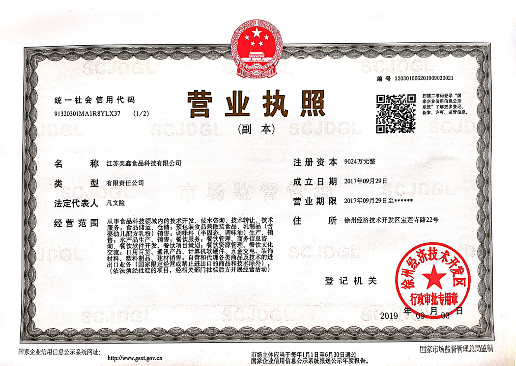 營(yíng)業(yè)執(zhí)照