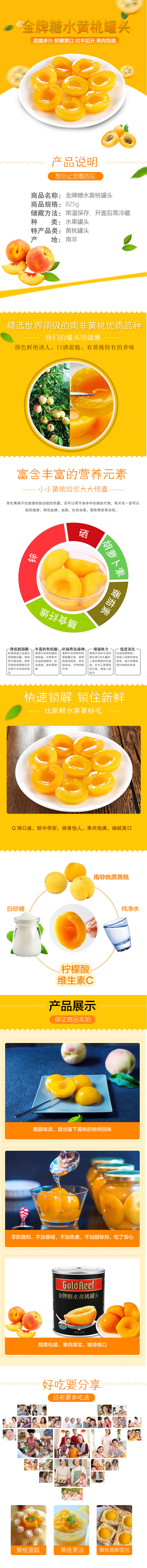 南非金牌黃桃