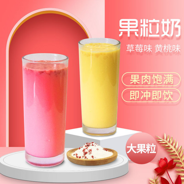 颂川草莓果粒奶粉黄桃水果冬季热饮原料麻薯奶茶粉速溶冲饮粉1KG