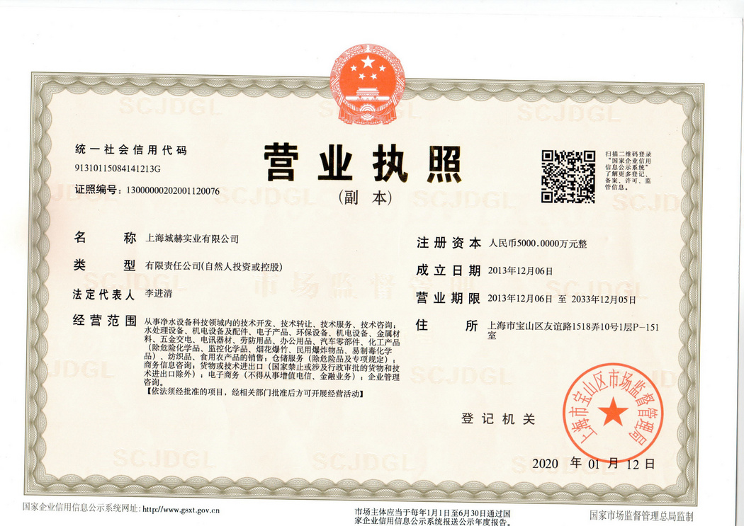 營業(yè)執(zhí)照