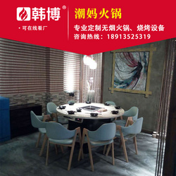 無煙火鍋無煙火鍋?zhàn)罒o煙火鍋設(shè)備潮媽火鍋定制韓博廠家直銷