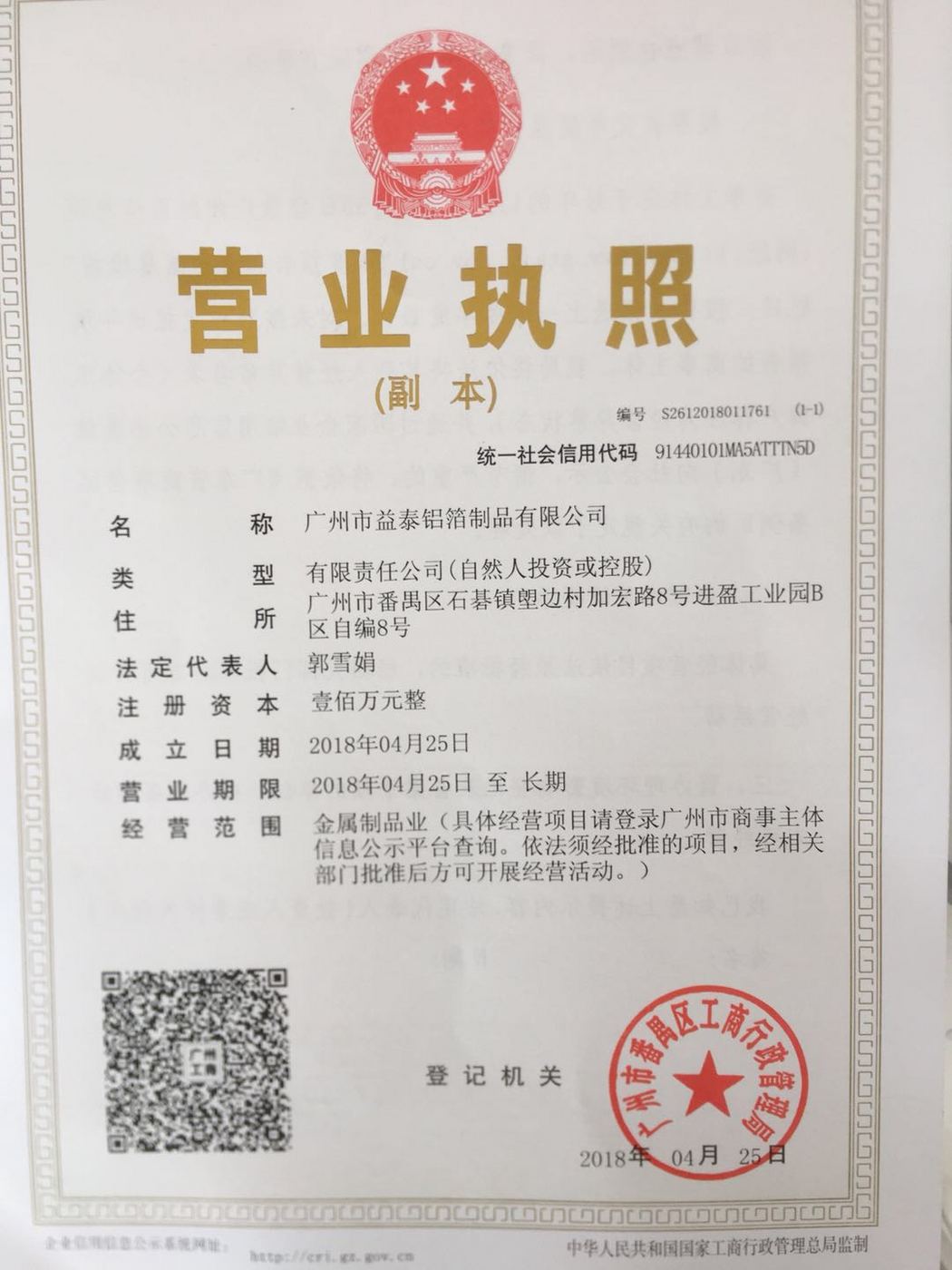 营业执照