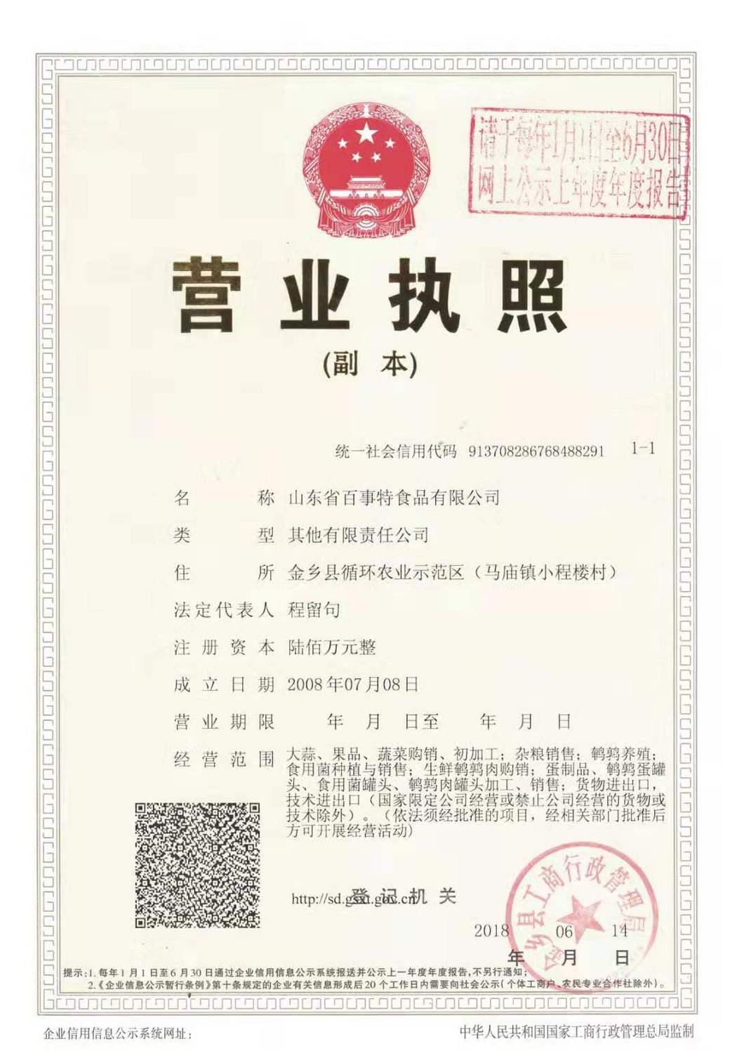营业执照