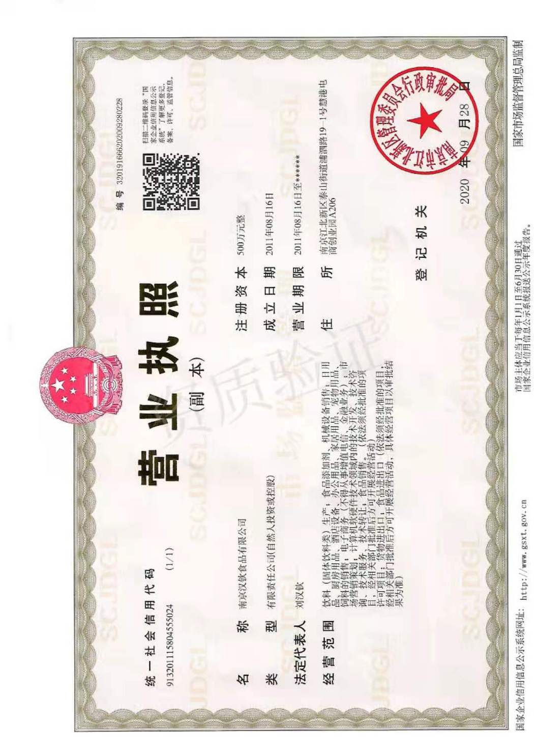營業(yè)執(zhí)照