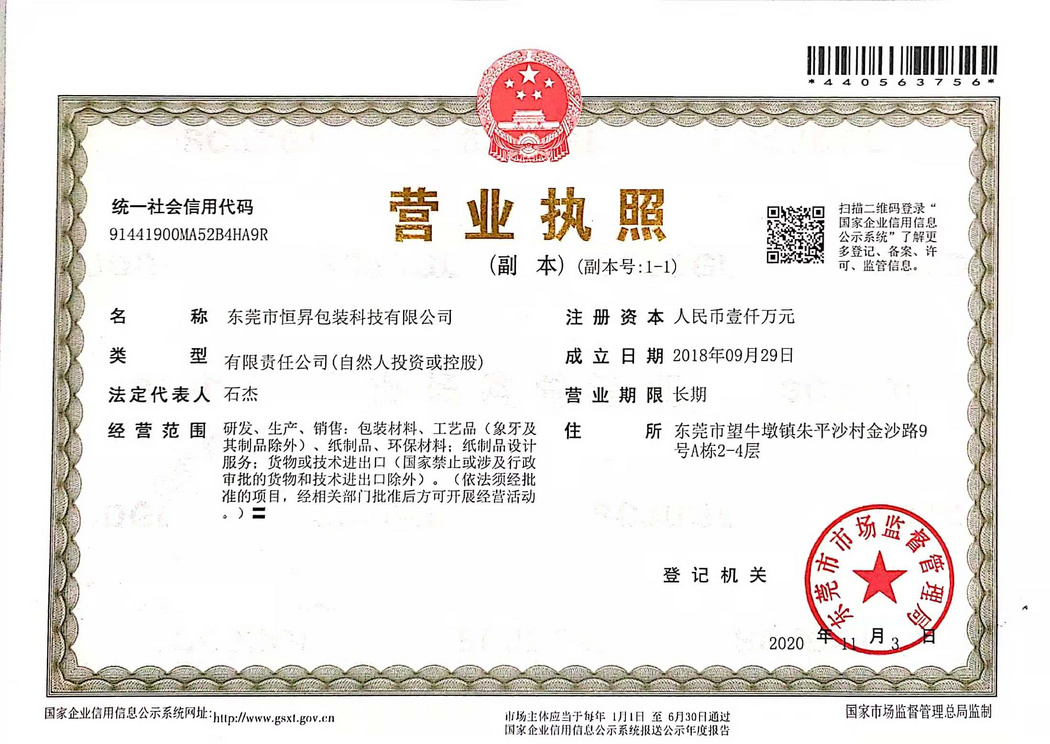 营业执照