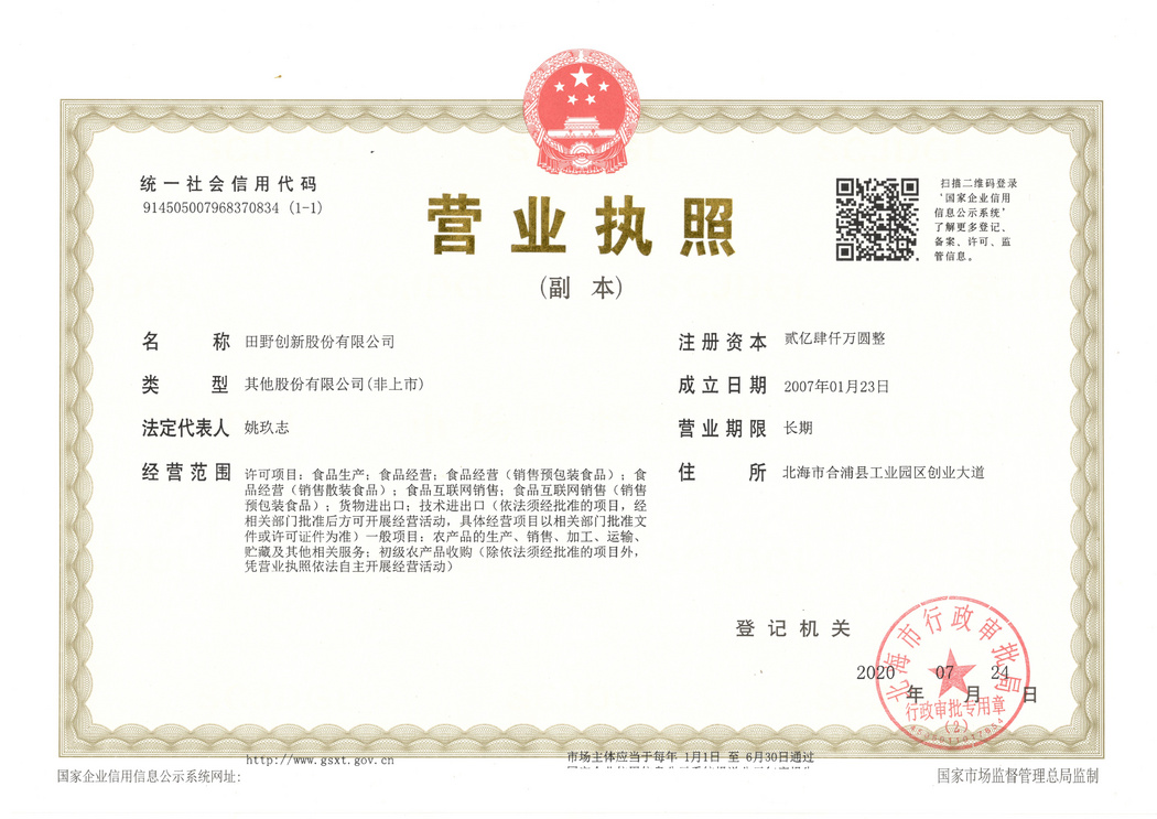 營業(yè)執(zhí)照