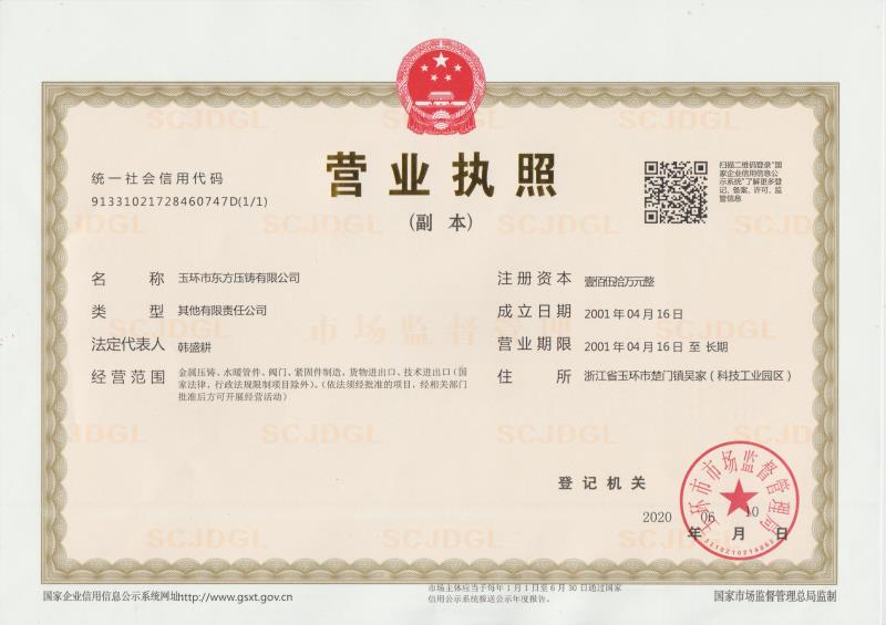 營(yíng)業(yè)執(zhí)照