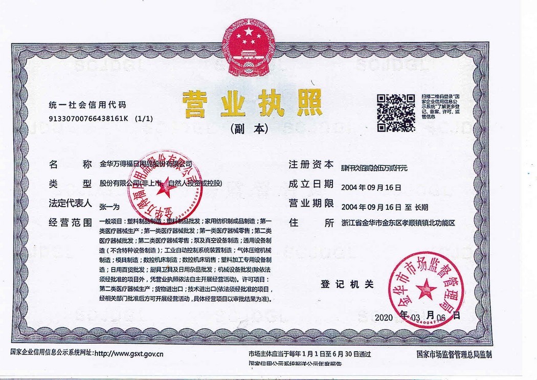 营业执照