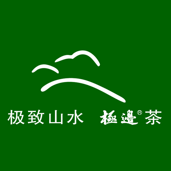 云南腾冲极边茶业股份有限公司